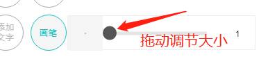 调整画笔大小示意图