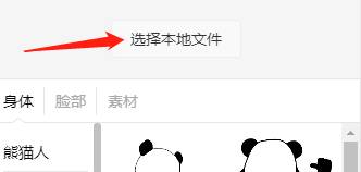 选择本地文件示意图